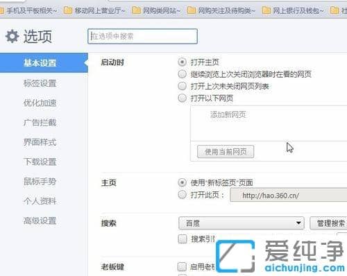 360极速浏览器怎么开启平滑滚动功能_360极速浏览器平滑滚动效果怎么设置