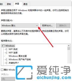 win10纯净版关闭主题音效的方法