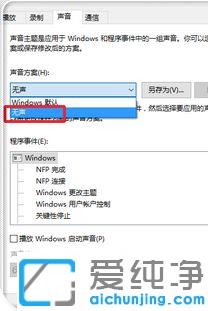 win10纯净版关闭主题音效的方法