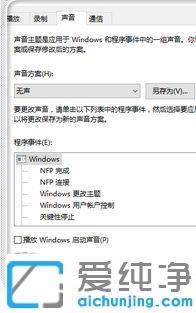 win10纯净版关闭主题音效的方法