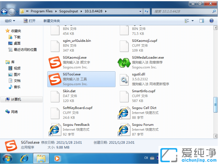 图解win7纯净版禁止sgtool.exe启动的设置