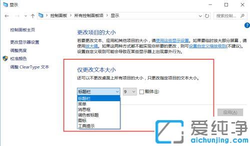 win10纯净版怎么修改字体大小
