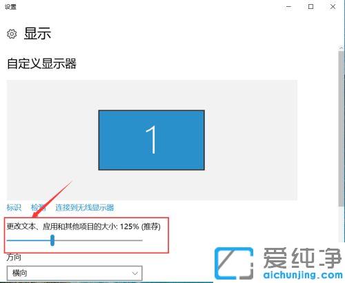 win10纯净版怎么修改字体大小