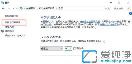 win10纯净版怎么修改字体大小