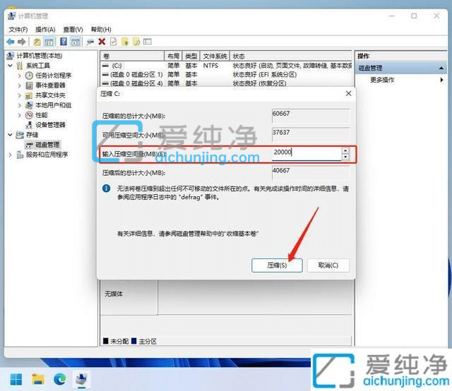 win11怎么把c盘分成几个盘-win11电脑就一个c盘怎么分开