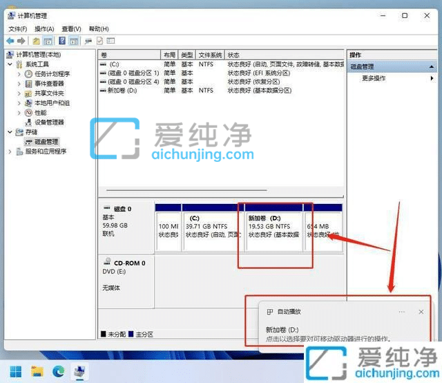 win11怎么把c盘分成几个盘-win11电脑就一个c盘怎么分开