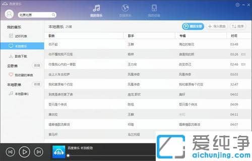 哪些播放器可以免费下载歌曲_能免费下载歌曲的音乐播放器