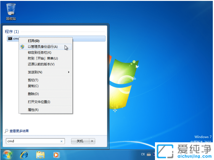 win7纯净版使用命令获取administrator权限