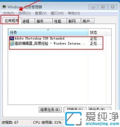 win7纯净版怎么结束软件进程释放电脑内存
