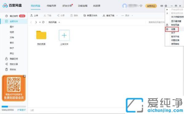 百度网盘下载成功的文件在哪里_百度网盘怎么更改下载文件保存位置