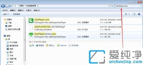 win7下如何卸载爱奇艺万能播放器_win7下进行卸载爱奇艺万能播放器的操作