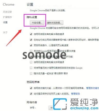 谷歌浏览器给网址添加信任的方法_chrome谷歌浏览器添加信任网站的教程