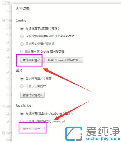 谷歌浏览器给网址添加信任的方法_chrome谷歌浏览器添加信任网站的教程