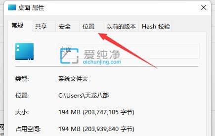 win11更改桌面文件存储路径-win11怎么更改桌面文件存储位置