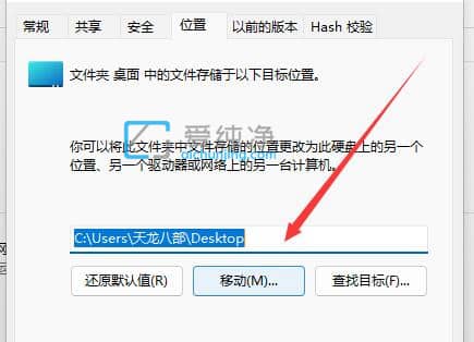win11更改桌面文件存储路径-win11怎么更改桌面文件存储位置