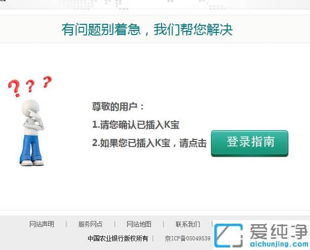 解决win7纯净版所有网银无法登陆的三种方法
