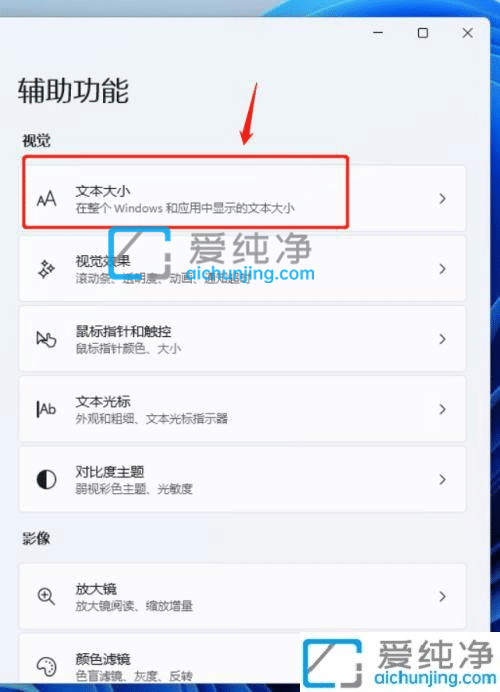 win11怎样更改系统字体大小-如何更改win11系统字体大小