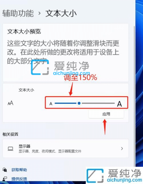 win11怎样更改系统字体大小-如何更改win11系统字体大小