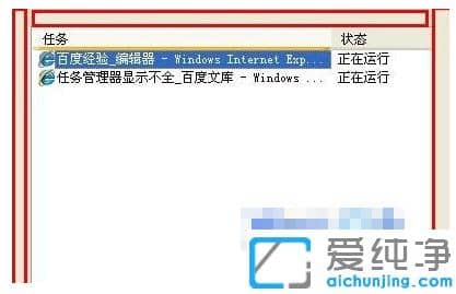 巧妙修复联想电脑win7纯净版任务管理器显示不全