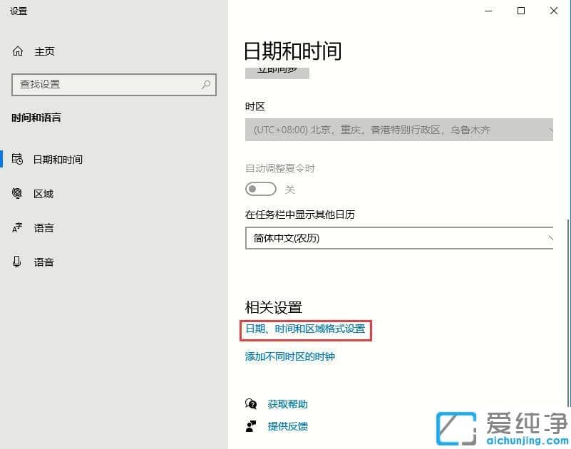 Win10 2004系统设置长日期格式显示的图文教程