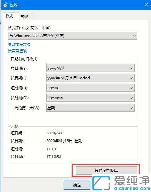 Win10 2004系统设置长日期格式显示的图文教程