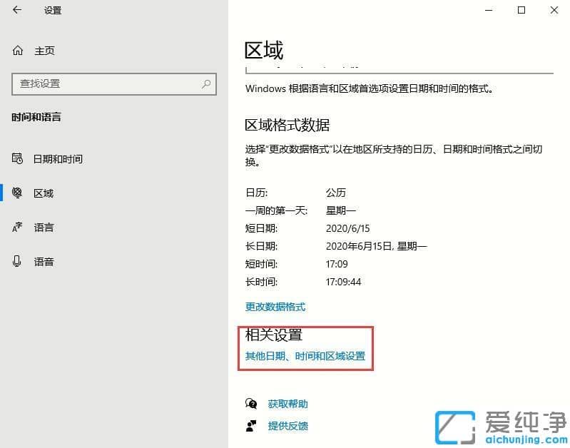 Win10 2004系统设置长日期格式显示的图文教程