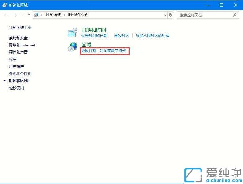 Win10 2004系统设置长日期格式显示的图文教程