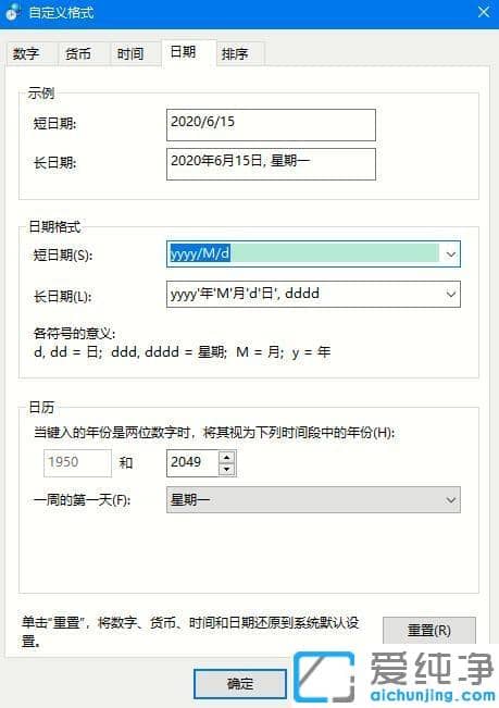 Win10 2004系统设置长日期格式显示的图文教程