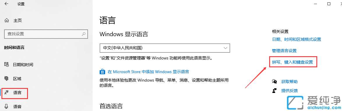 win10系统怎么设置电脑默认输入法