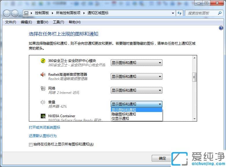 win7纯净版还原声音图标的具体操作