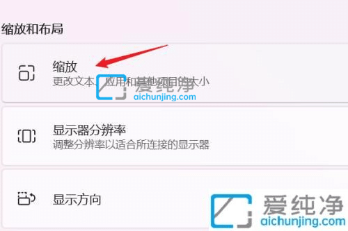 win11电脑屏幕大小怎么调整-win11电脑显示比例大小怎么调整