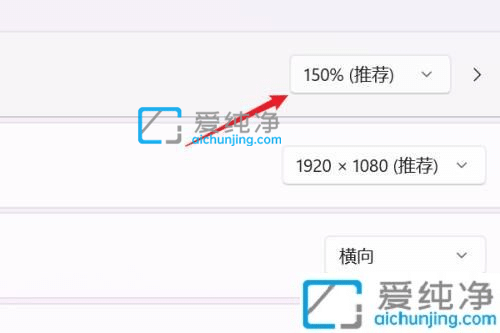 win11电脑屏幕大小怎么调整-win11电脑显示比例大小怎么调整