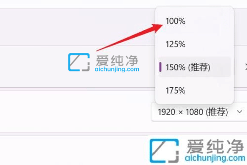 win11电脑屏幕大小怎么调整-win11电脑显示比例大小怎么调整