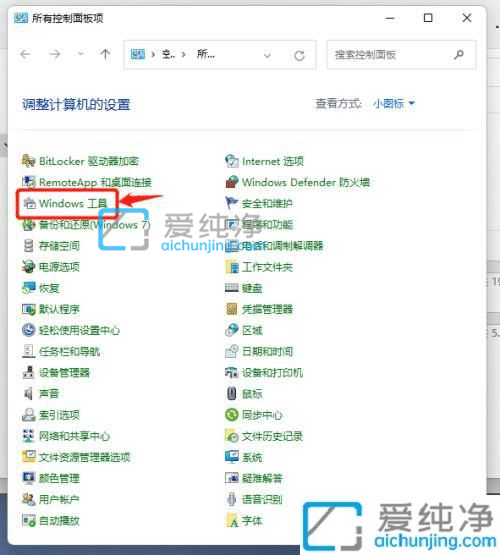 win11系统怎么打开系统工具-电脑系统工具在哪里打开
