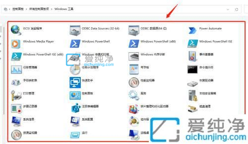 win11系统怎么打开系统工具-电脑系统工具在哪里打开