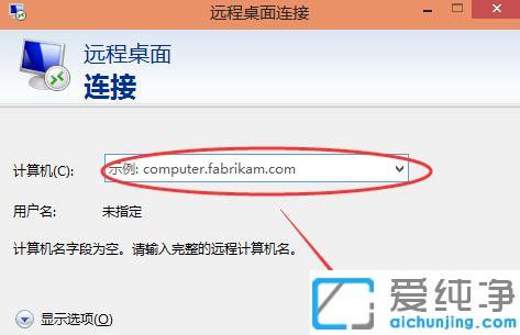 win10系统开启远程桌面连接服务的方法