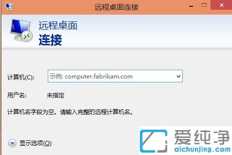 win10系统开启远程桌面连接服务的方法