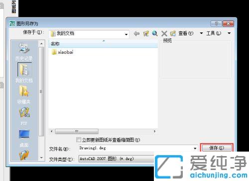 win7纯净版cad图纸怎么加密防止别人更改_win7纯净版怎么让cad图纸加密不让编辑