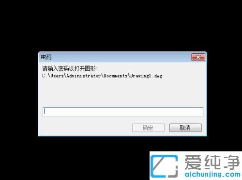 win7纯净版cad图纸怎么加密防止别人更改_win7纯净版怎么让cad图纸加密不让编辑
