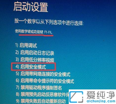 win10系统进入安全模式的方法