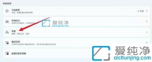 Win11电脑怎么恢复出厂设置-Win11怎么重置电脑