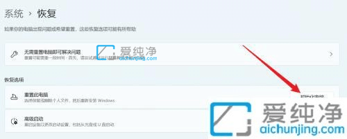 Win11电脑怎么恢复出厂设置-Win11怎么重置电脑