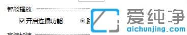 win7系统qq如何取消视频自动播放_win7系统qq视频自动播放怎么关闭