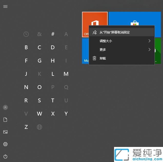 win10开始菜单调成win8风格的图文教程