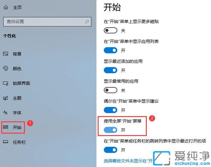 win10开始菜单调成win8风格的图文教程