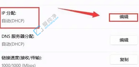 win11怎么设置ipv4地址-Win11固定ip地址怎么设置