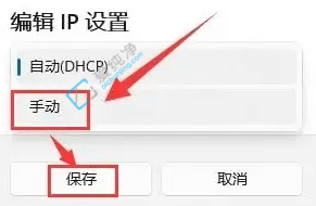 win11怎么设置ipv4地址-Win11固定ip地址怎么设置