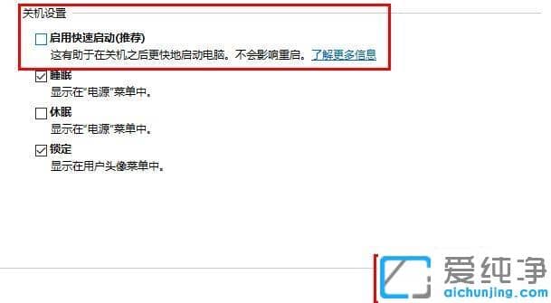 win10系统点关机立马自动重启的修复方法