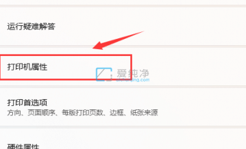 Win11如何设置共享打印机-win11共享打印机的设置方法