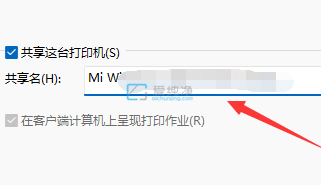 Win11如何设置共享打印机-win11共享打印机的设置方法